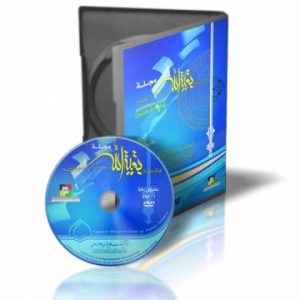 مجله بقیه الله