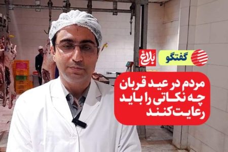 مردم در عید قربان چه نکاتی را رعایت کنند