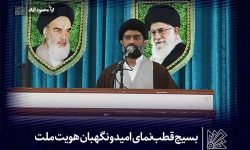 بسیج قطب‌نمای امید و سپر هویتی ملت است