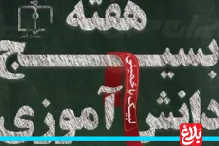 نسل بیدار؛ یک‌صدا برای سربلندی ایران