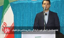 لزوم احیای هویت فرهنگی و مذهبی در دیار علویان