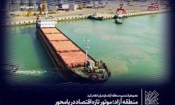 منطقه آزاد؛ موتور تازه اقتصاد دریامحور