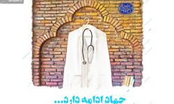 بسیج؛ تپنده‌ترین قلب خدمت به مردم