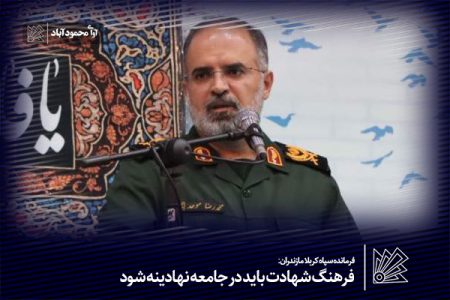 فرهنگ شهادت باید در جامعه نهادینه شود