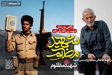 شهیدِ مظلوم