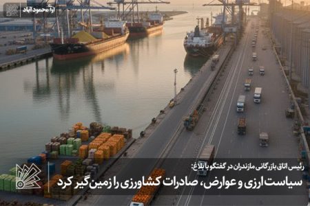 سیاست‌ ارزی و عوارض، صادرات کشاورزی را زمین‌گیر کرد