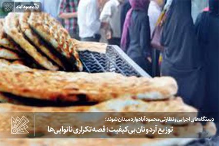 توزیع آرد و نان بیکیفیت؛ قصه تکراری نانواییها
