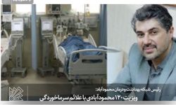 ویزیت 120 محمودآبادی با علائم سرماخوردگی