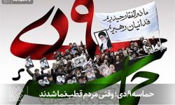 حماسه ۹ دی؛ وقتی مردم قطب‌نما شدند