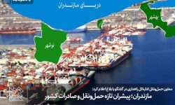 مازندران؛ پیشران تازه حمل‌ونقل و صادرات کشور