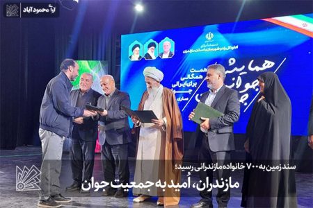 مازندران، اُمید به جمعیت جوان