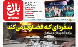 شماره سی و سوم مجله مجازی بلاغ