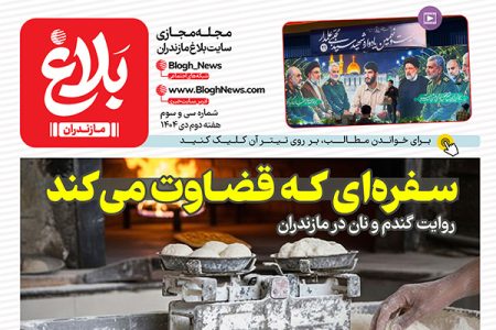 شماره سی و سوم مجله مجازی بلاغ