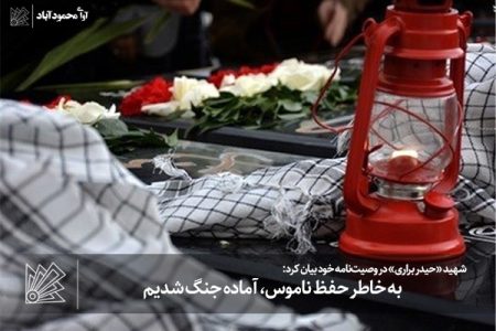 به خاطر حفظ ناموس، آماده جنگ شدیم