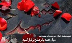 میان همدیگر صلح برقرار کنید