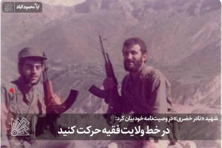 در خط ولایت فقیه حرکت کنید