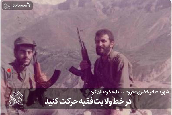 در خط ولایت فقیه حرکت کنید