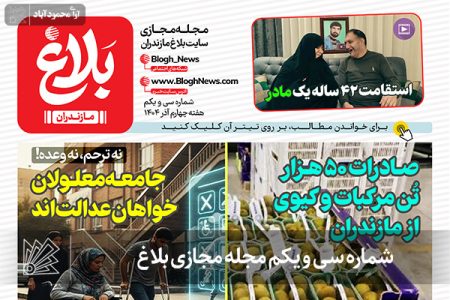 شماره سی و یکم مجله مجازی بلاغ