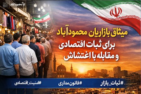 بازار محل کار و خدمت است، نه اغتشاش و ناامنی