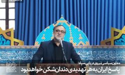 پاسخ ایران به هر تهدیدی دندان‌شکن خواهد بود