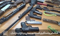 شناسایی و دستگیری هسته تروریستی مسلح در مازندران