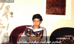 اسلام در خطر است، دیگر درس معنا ندارد