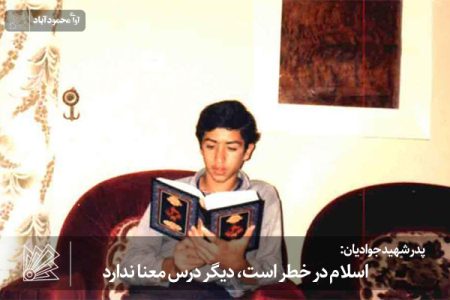 اسلام در خطر است، دیگر درس معنا ندارد