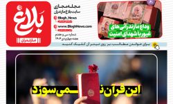 شماره سی و هفتم مجله مجازی بلاغ