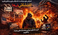 مراقب بازی رسانه‌ای باشیم