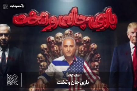 بازی جان و تخت