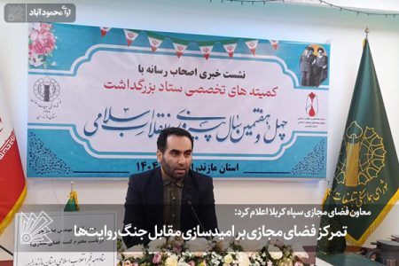 تمرکز فضای مجازی بر امیدسازی مقابل جنگ روایت‌ها