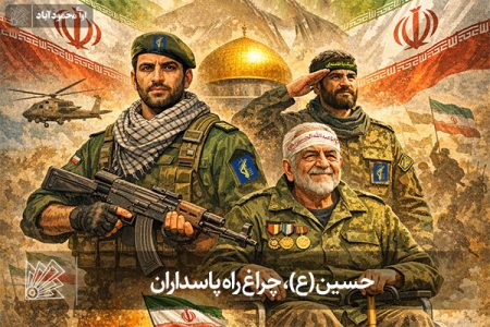 حسین (ع)، چراغ راه پاسداران