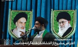 اعتراض مشروع از اغتشاشات فتنه‌گرانه جداست