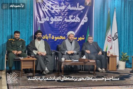 مساجد و حسینیه‌ها محور برنامه‌های اعیاد شعبانیه باشند