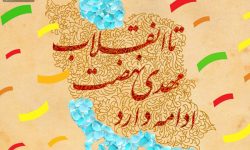 اقتدار ملی در آیینه بصیرت مردم