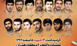 همایش غیرت و ایثار در محمودآباد