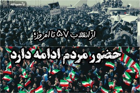 حضور مردم ادامه دارد