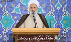 مذاکره باید از موضع اقتدار و عزت باشد