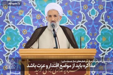 مذاکره باید از موضع اقتدار و عزت باشد