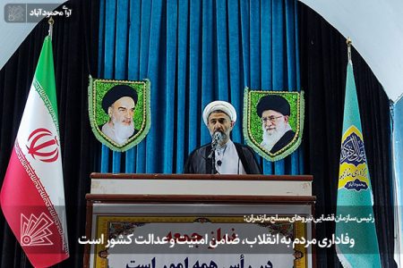 وفاداری مردم به انقلاب، ضامن امنیت کشور است