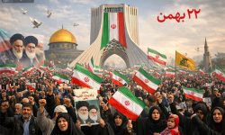 راهپیمایی ۲۲ بهمن؛ نشانه فهم و ایمان مردم ایران