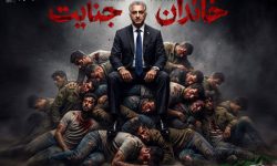 کارنامه سیاه خاندان پهلوی