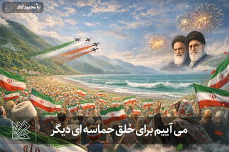 برای خلق حماسه‌ای دیگر