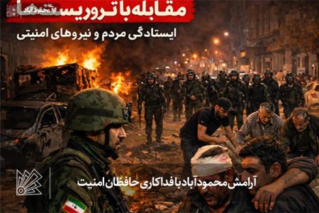 آرامش محمودآباد با فداکاری حافظان امنیت