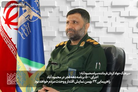 راهپیمایی ۲۲ بهمن نمایش اقتدار و وحدت مردم خواهد بود