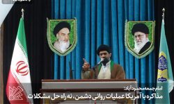 مذاکره با آمریکا عملیات روانی دشمن، نه راه حل مشکلات