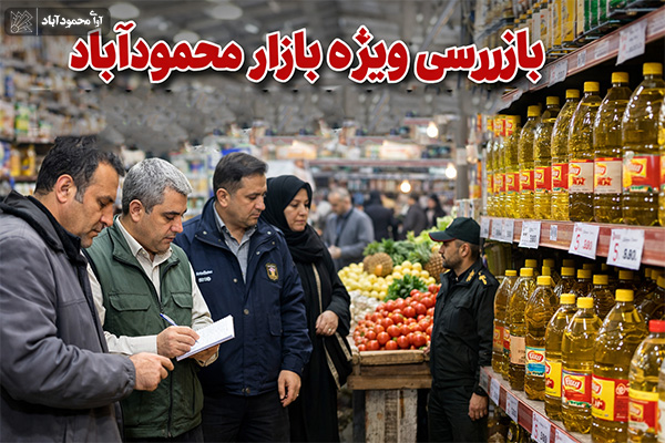 کنترل قیمت‌ها در آستانه رمضان و سال نو