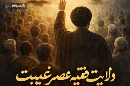 ولایت فقیه ستون هدایت جامعه اسلامی است